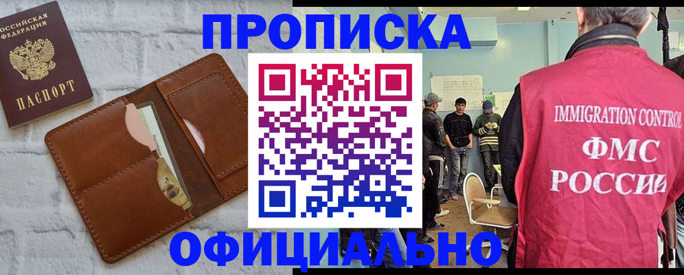 временная регистрация для всех в Апшеронске