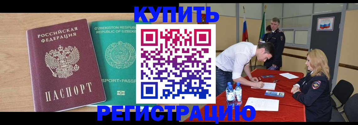 временная регистрация для школы в Апшеронске