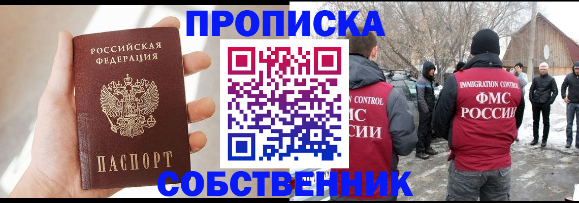 прописка для военкомата в Апшеронске