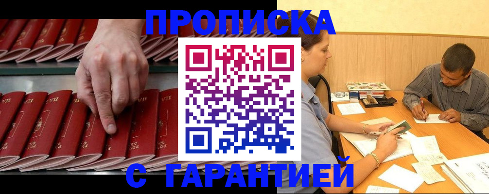 прописка ребенка в Апшеронске