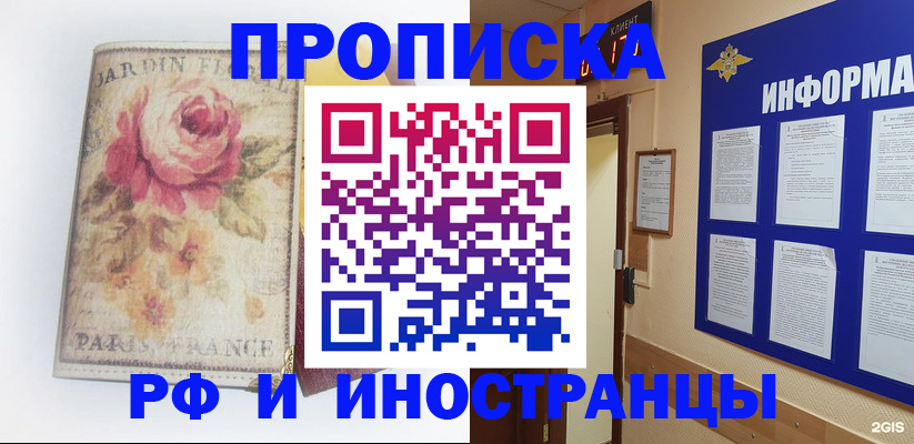 временная прописка в Апшеронске