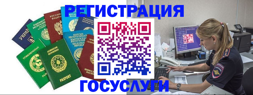 временная регистрация госуслуги в Апшеронске